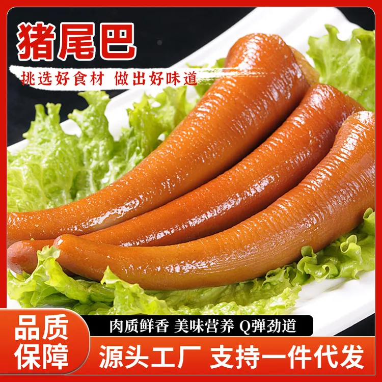 五香猪尾巴全熟开袋即食真空新鲜酱卤正宗精选猪肉类猪尾巴多肉