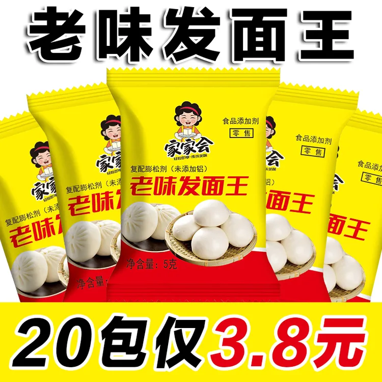 【买10包送10包】家家会老味发面王家用蒸包子馒头炸油条专用酵母粉
