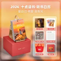 2026新款 十点读书日历马年台历  赠10点读书会员+海报+礼盒 任选