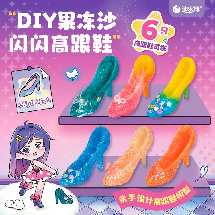 迪乐姆diy闪闪高跟鞋果冻沙捏捏手工制作女孩饰品摆件儿童玩具