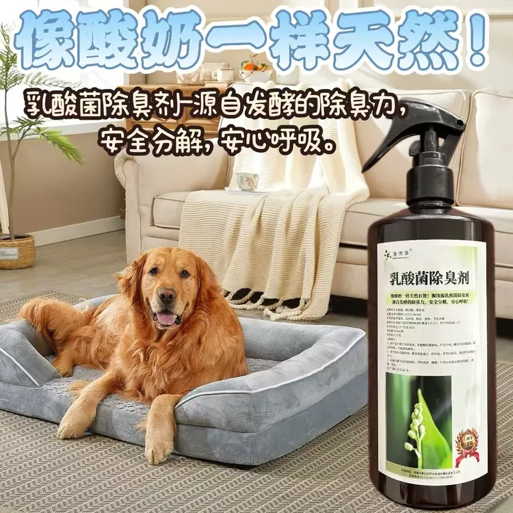 小菌管家乳酸菌除臭剂（买1送1）