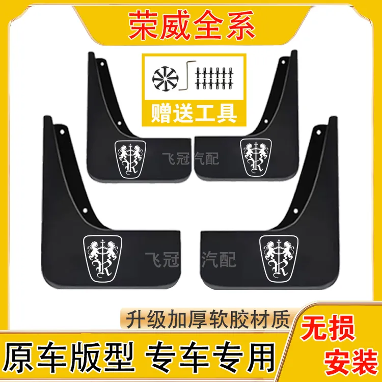 荣威全系汽车原车挡泥板适用于RX5/i5/iMAX6/iMAX8/D7/科莱威