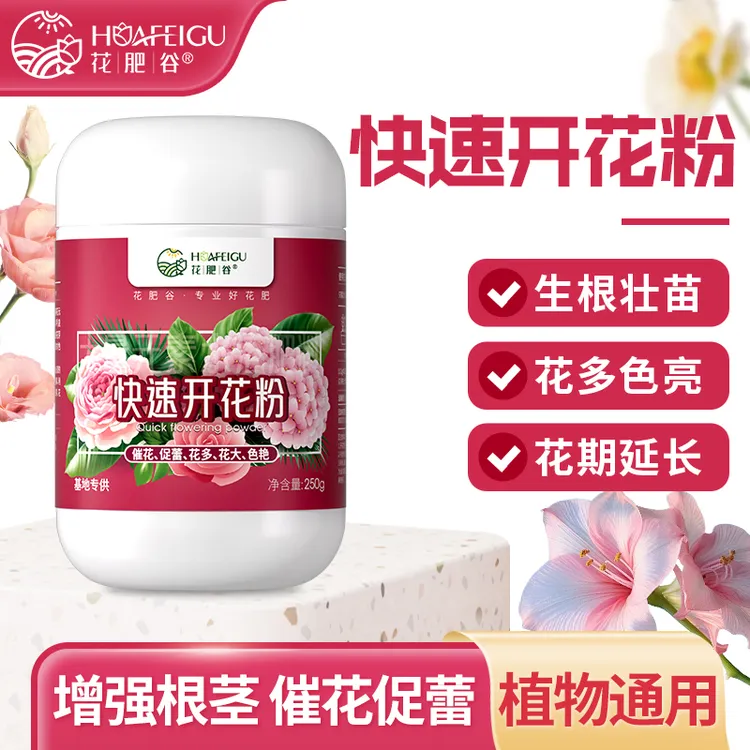 【催花原粉】花肥谷快速开花粉爆花粉催花促花冒花素养花高磷钾肥