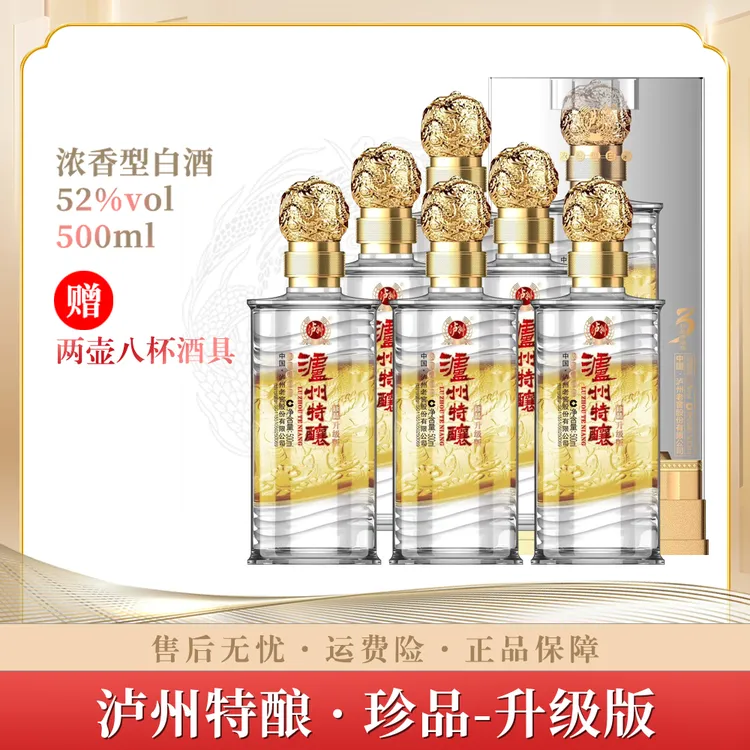 泸州特酿酒珍品升级版 浓香型白酒六瓶装LJU52度500ml