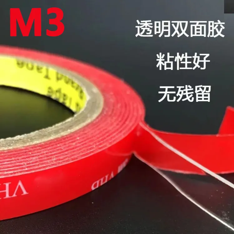 M3强力纳米胶双面胶汽车专用超薄无痕贴 高粘度透明耐高温纳米胶
