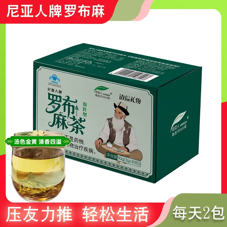 尼亚人新疆罗布麻降茶新芽正品调节养生食品的茶