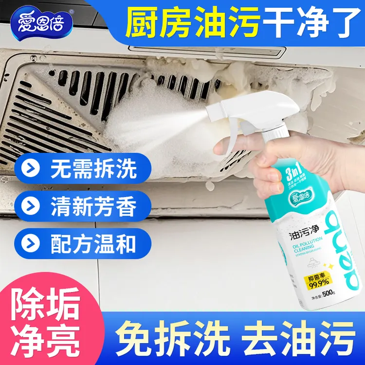 【家政同款】爱恩倍油污净厨房油烟机去重油污清洁剂5瓶
