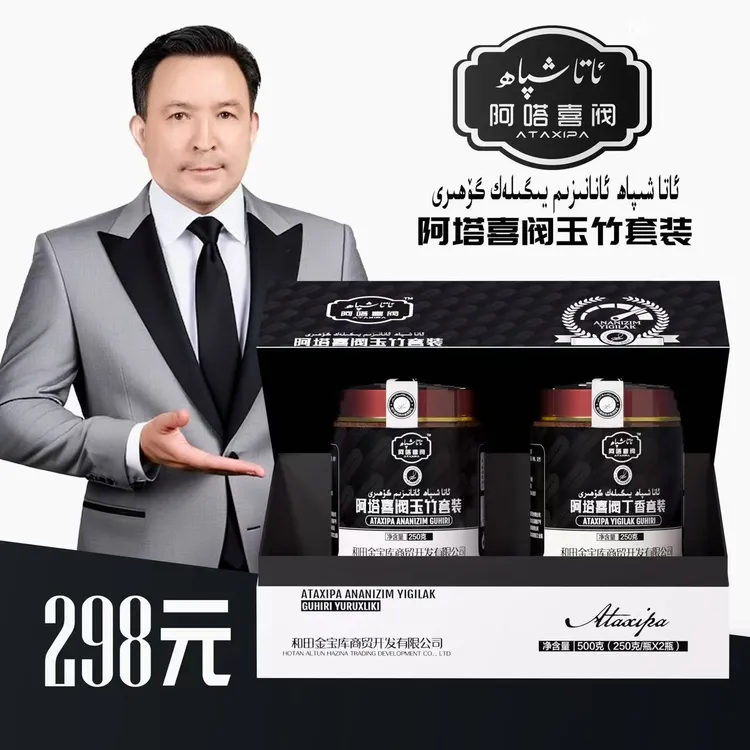  ئاتا شىپاھ ئانالىزىم يىگىلەك گۆھىرى 阿塔喜阀玉竹套装