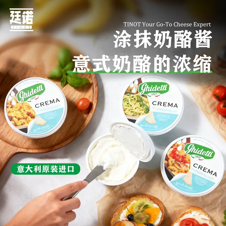 廷诺奶酪酱意大利原装进口涂抹芝士吐司沙拉减脂原味即食乳酪150g