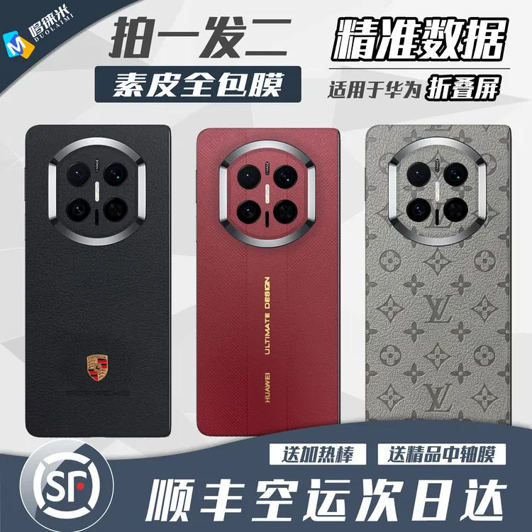 适用于华为MateX7皮纹全包膜华为matex6整机保护膜折叠屏裸机手感