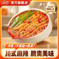 品品冷吃千层肚贡菜双拼川香麻辣冷吃麻酱开袋鲜拌即食解馋美味Q2