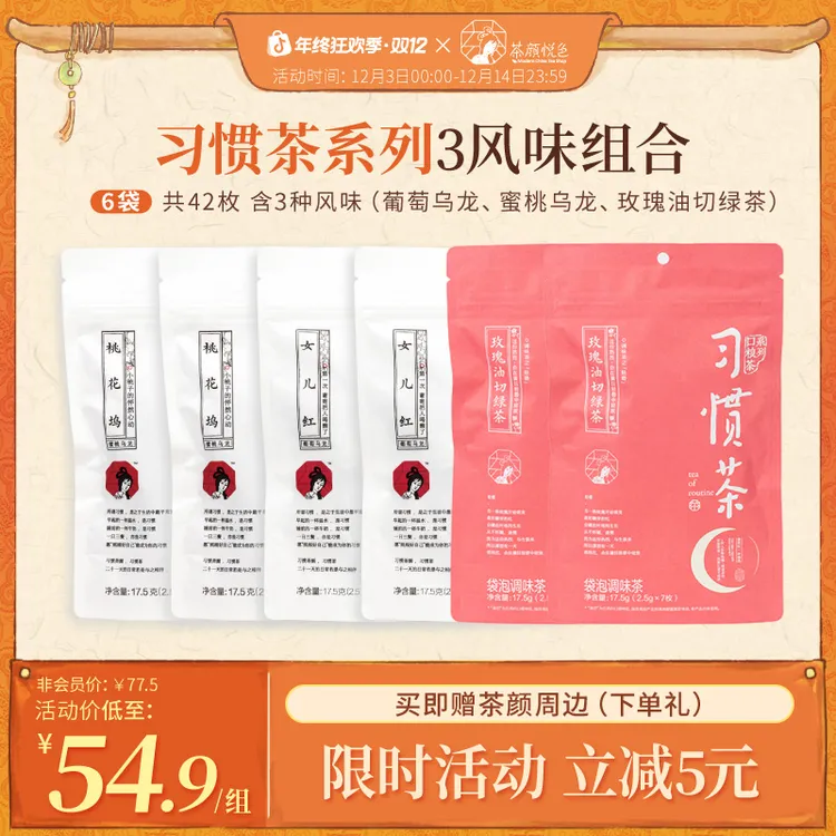 茶颜悦色习惯茶蜜桃乌龙玫瑰绿茶包袋泡茶冷热泡伴手礼7枚/袋