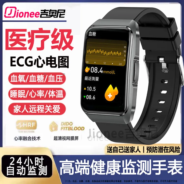 【医钌级丨心率监测】Jionee吉奥尼血压血糖中老年健康手表运动手环