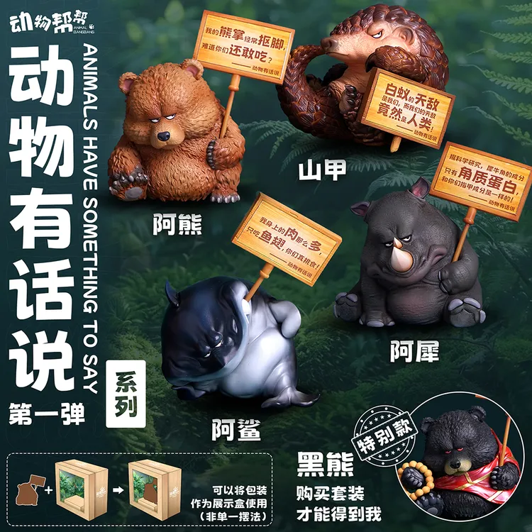 桌面手办玩偶 动物有话说 潮玩手办 有趣的摆件 送礼好物 