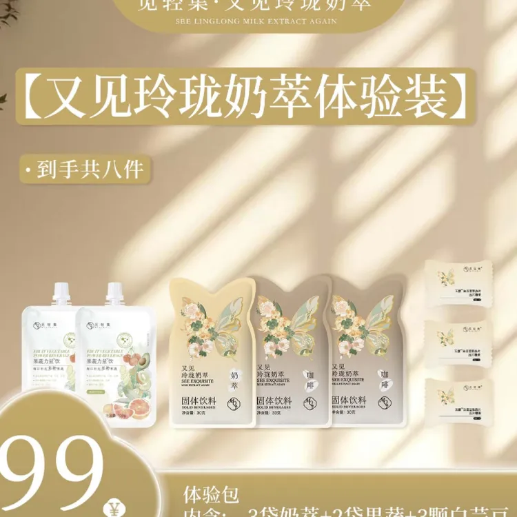 觅轻集又见玲珑奶萃 体验装1组