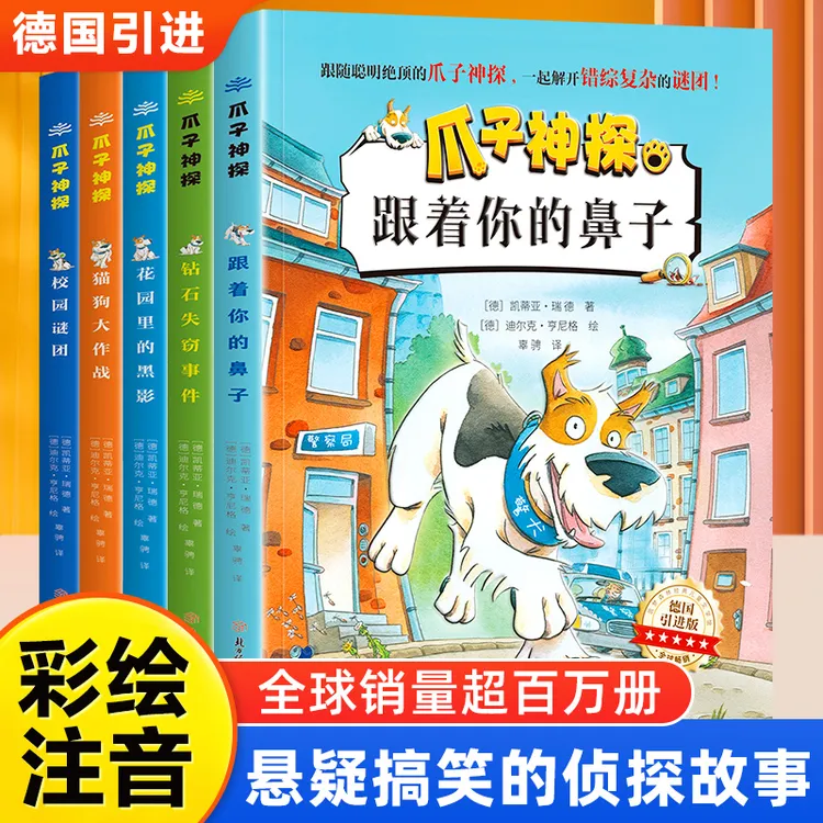 【正版保障】小学生课外阅读爪子神探全5册彩图注音版儿童悬疑侦探