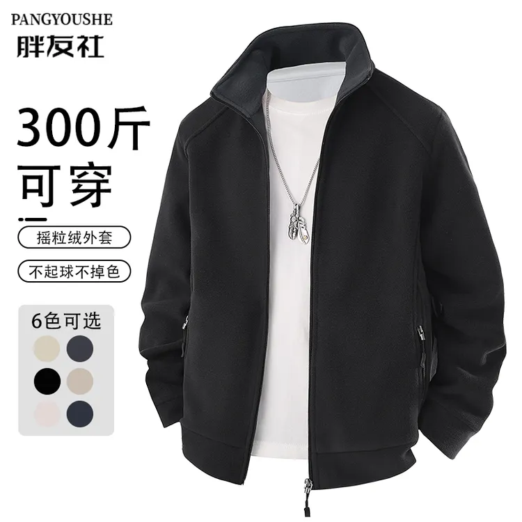 宽松大码300斤摇粒绒外套男款秋冬新款美式炸街休闲立领夹克上衣