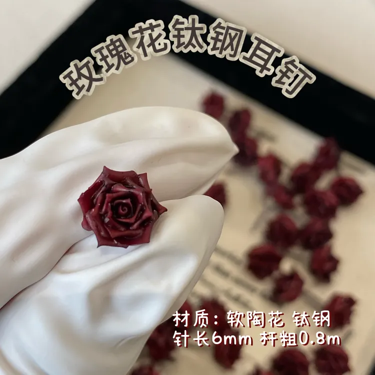 钛钢耳饰 软陶干枯玫瑰花耳钉钛钢耳骨钉耳蜗钉海边花朵百搭简约