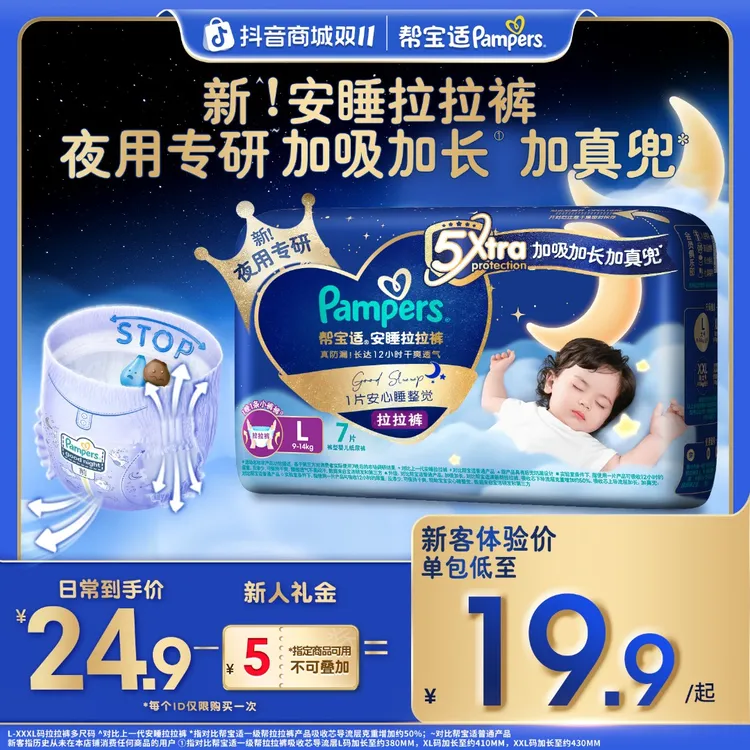 【尝鲜mini装】帮宝适安睡夜用尿不湿超薄透气亲肤防漏拉拉裤L-XXXL