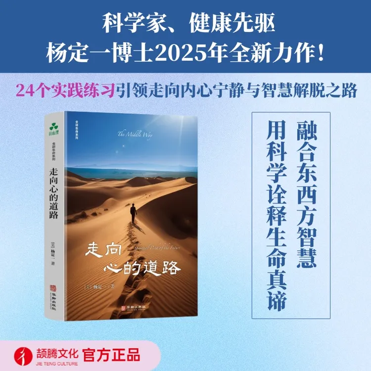 走向心的道路 杨定一
