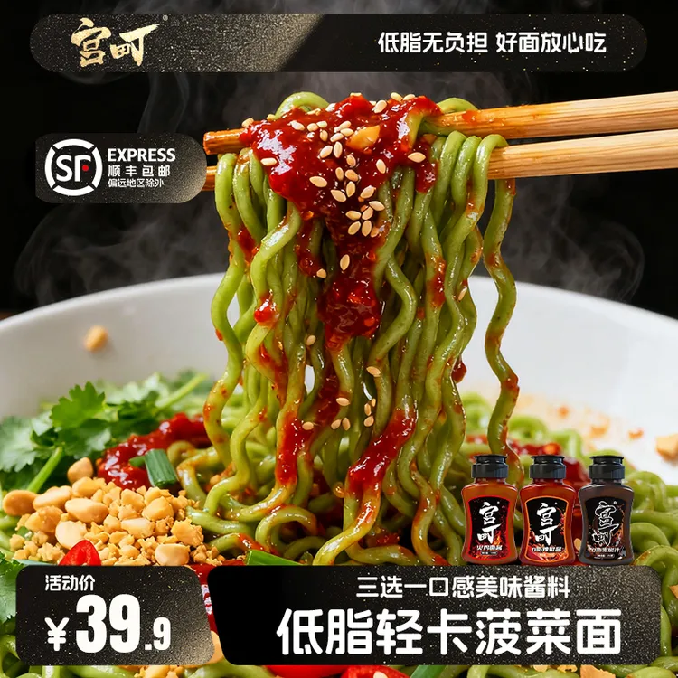 宫町宫町低脂健身低脂菠菜方便面非油炸免煮主食运动代餐泡面