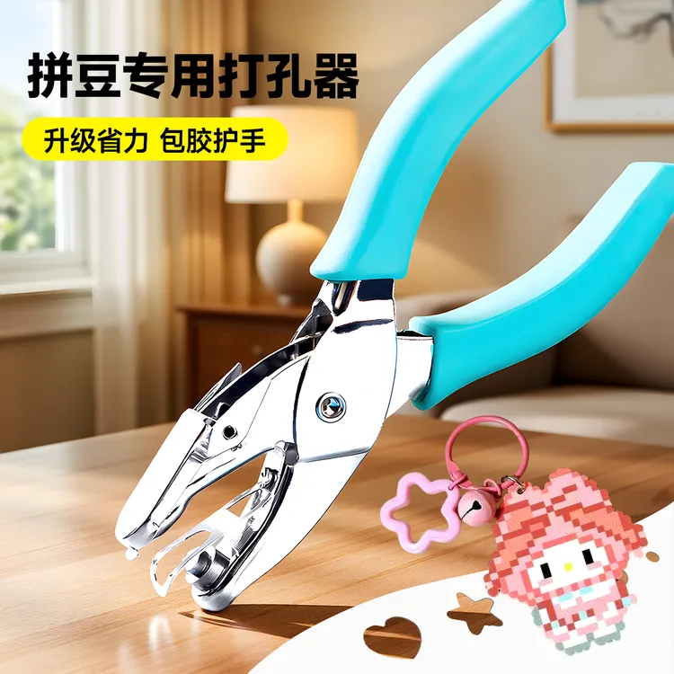拼豆打孔机省力专用工具神器融合豆拼豆豆diy补充材料包配件套装