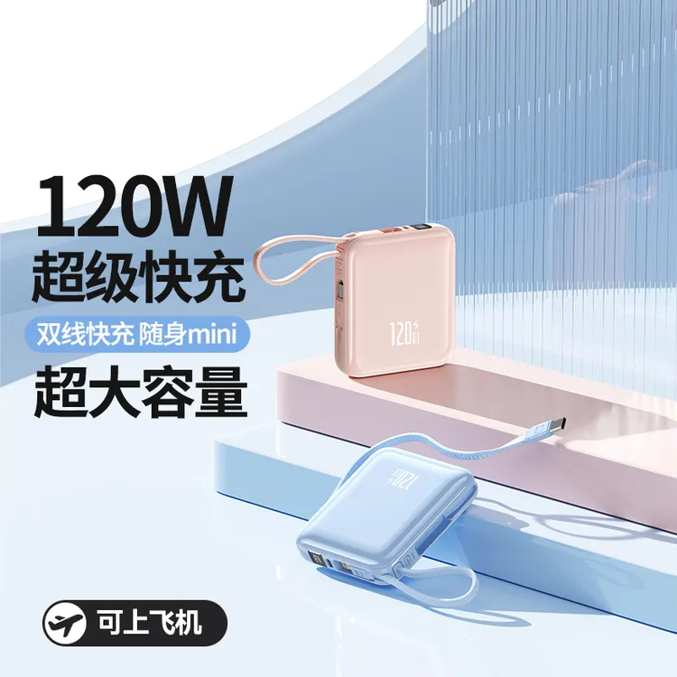 【3C认证可上飞机】便携超级快充20000M充电宝自带2线大容量