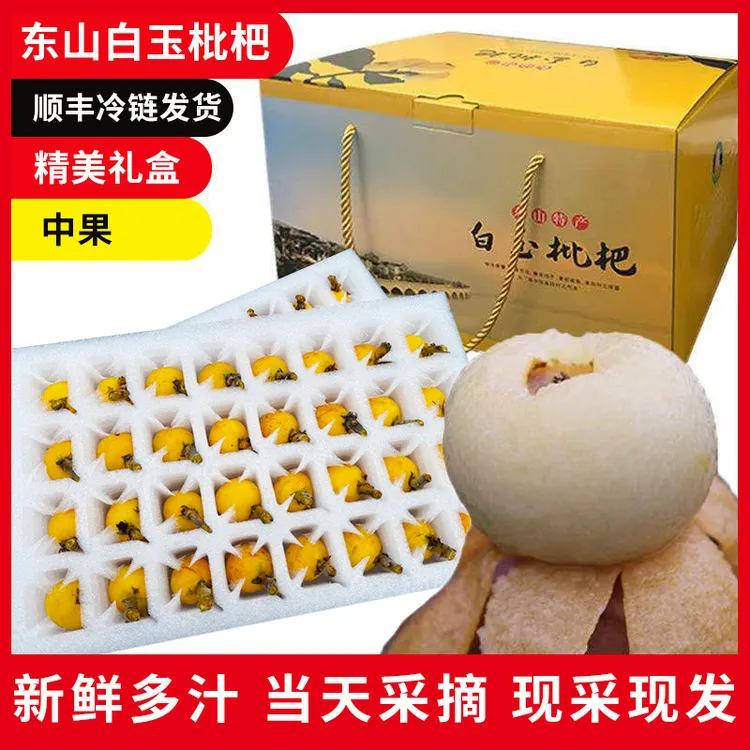 东山白玉枇杷现采现摘超甜多汁新鲜苏州特产孕妇水果