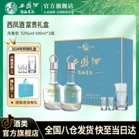 西凤酒海窖龄白酒礼盒纯粮食官方旗舰店52度500ml*2