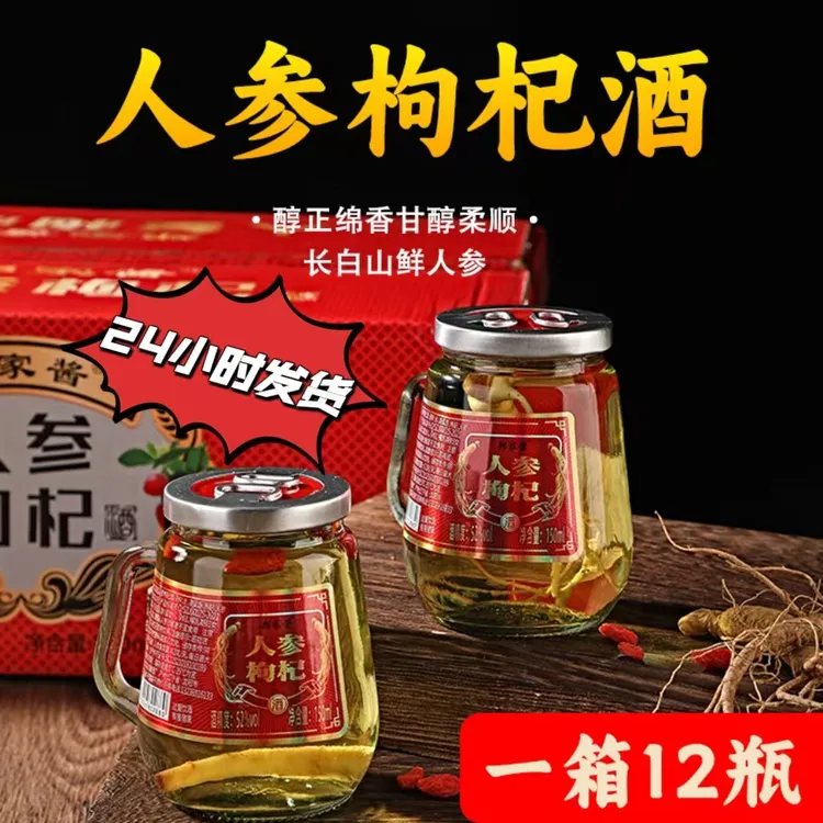高粱人参枸杞酒42度52度一箱12瓶3斤6两酒每瓶3两