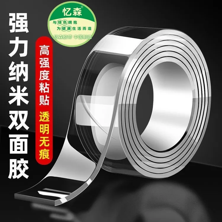 【商品直降】无痕双面胶汽车粘胶专用透明胶纸胶带胶布物体纳米胶商品图
