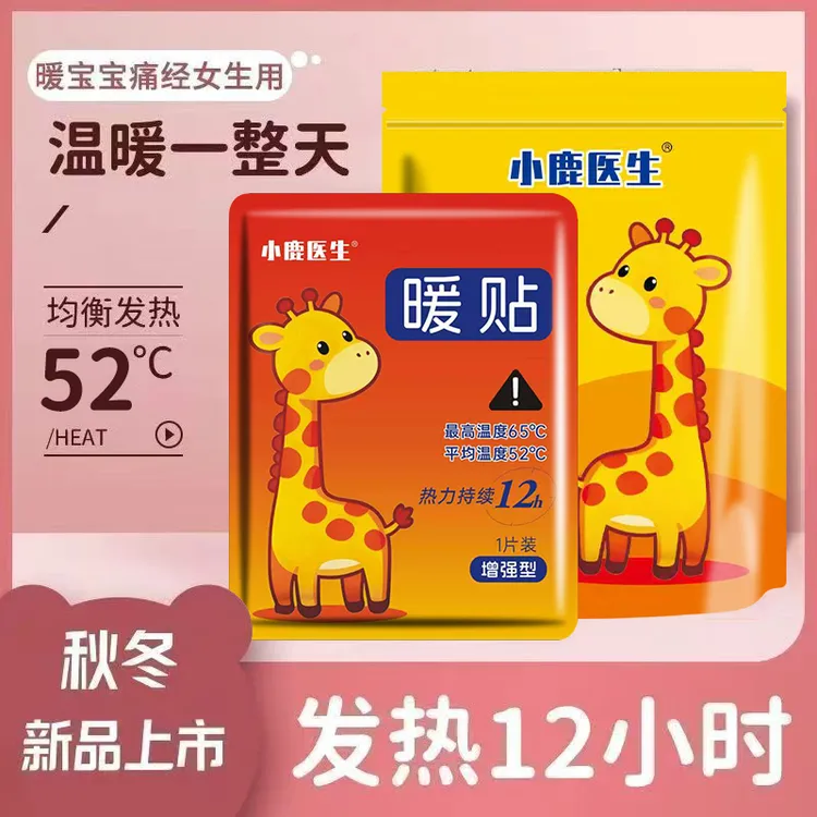 小鹿医生【试用2片】加厚款生姜暖宫贴宫寒生理期痛经持久自发热