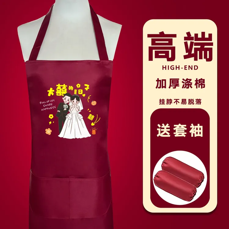 【涤棉】结婚办喜事喜宴婚宴红围裙喜宴婚宴农家庆酒厨房帮忙围腰