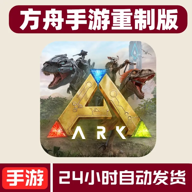 方舟生存进化：重制版 全地图解锁+上帝模式 游戏安装服务