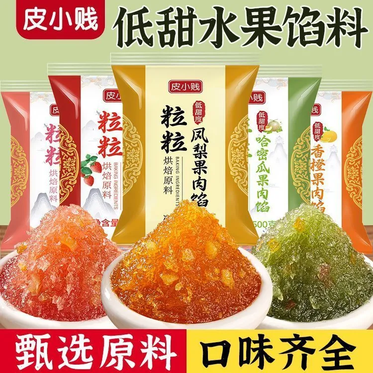 水果味月饼馅料哈密瓜果肉粒粒凤梨草莓山楂冰皮馅低糖红豆沙莲蓉