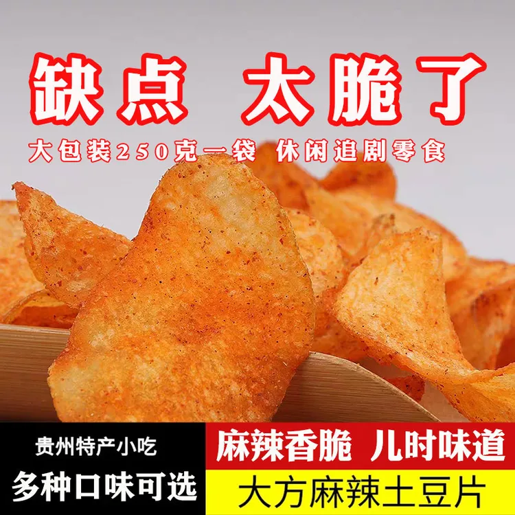 贵州特产麻辣土豆片土豆丝零食薯片250克2包酥脆好吃小时候的味道