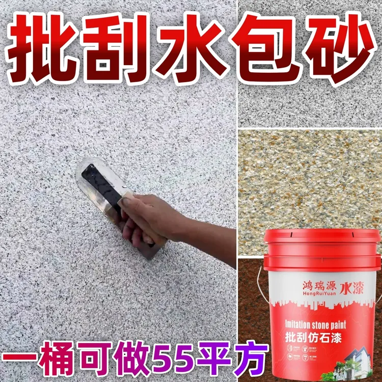 批刮水包砂仿石漆天然大理石漆防水防晒真石漆外墙漆艺术漆户外漆
