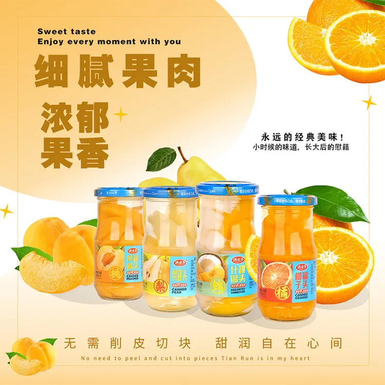 【小时候的味道】维C黄桃罐头桔子罐头果味浓郁爽滑肉厚新鲜