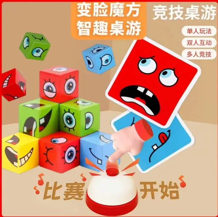 【亲子互动锻炼孩子反应力】儿童简单变脸魔方积木玩具笑脸表情对战