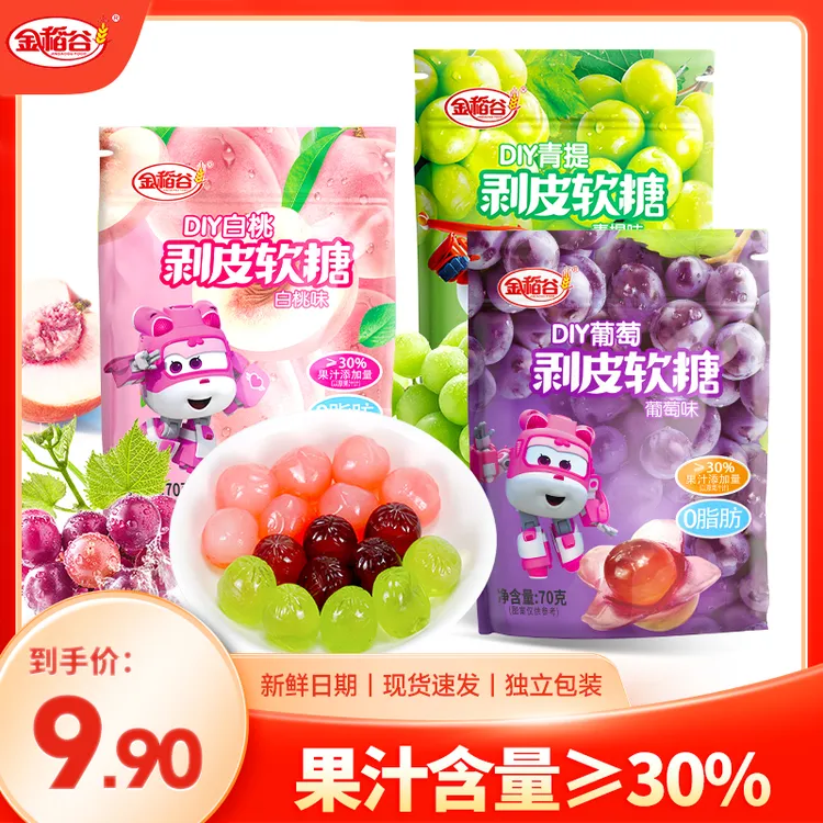 金稻谷DIY剥皮软糖70g添加果汁清新水果果味青柠紫葡萄果汁软糖