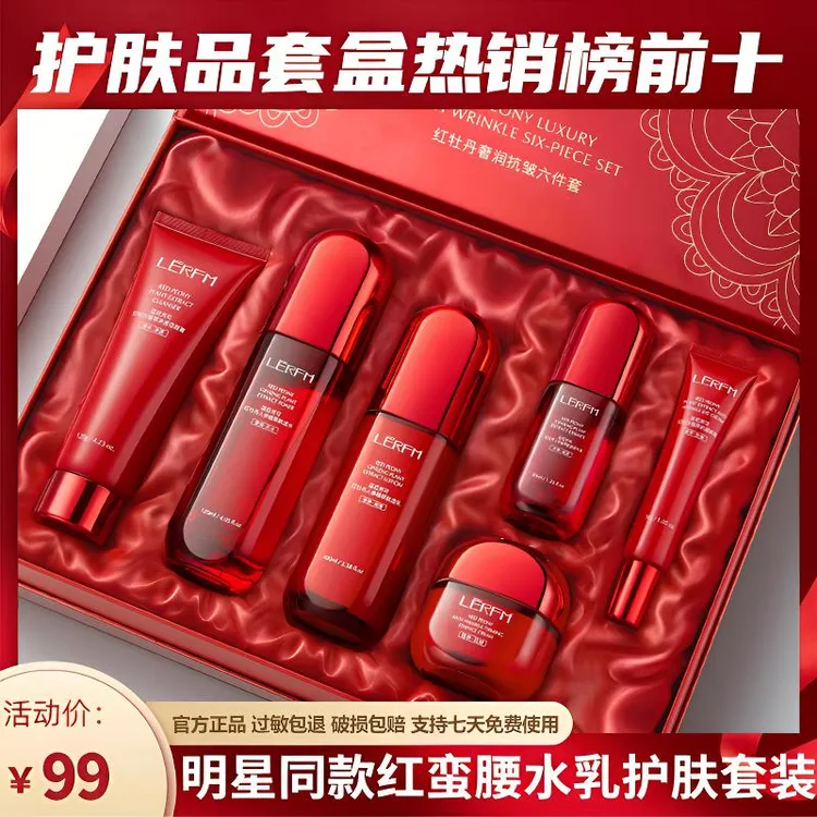 【官方正品】红蛮腰抗皱紧致补水保湿淡纹套盒水乳护肤品礼盒送老婆
