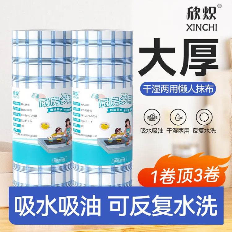 【30*30CM】欣炽厨房可水洗洗碗巾干湿两用吸油纸吸水纸懒人抹布