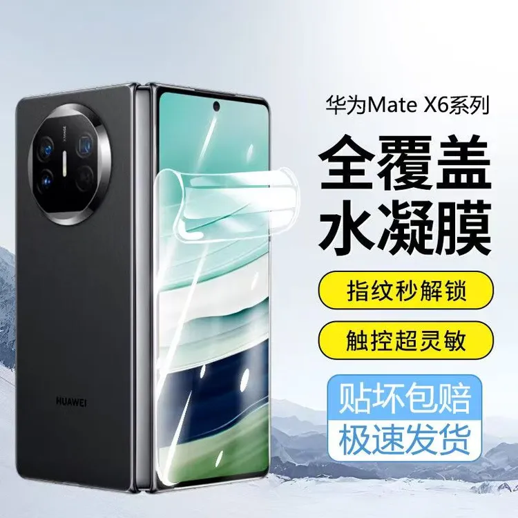 适用华为matex6水凝膜MateX3高清防窥MateX5手机膜防摔防爆X2贴膜
