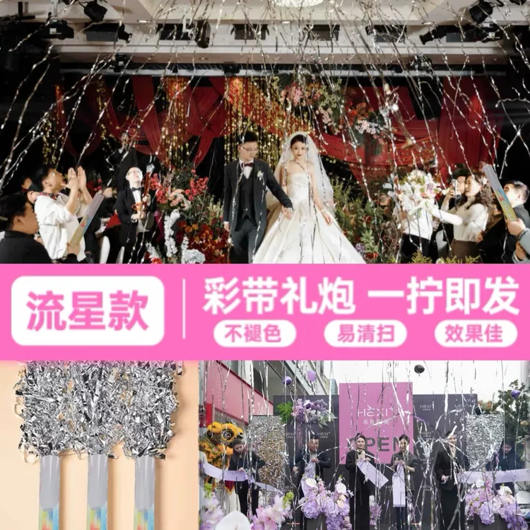 彩条流星雨手持喷花筒银色丝带礼炮适用于婚礼活动庆典手拧礼花筒