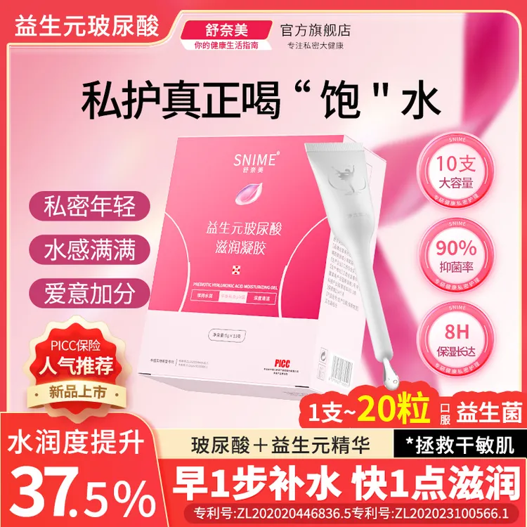 女性私密护理益生元玻尿酸滋润凝胶补水保湿改善干涩