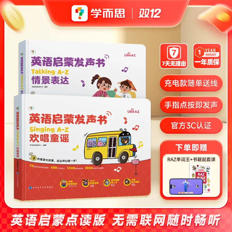 学而思英语启蒙发声书 1-9岁必备 充电款无需联网随时畅听z