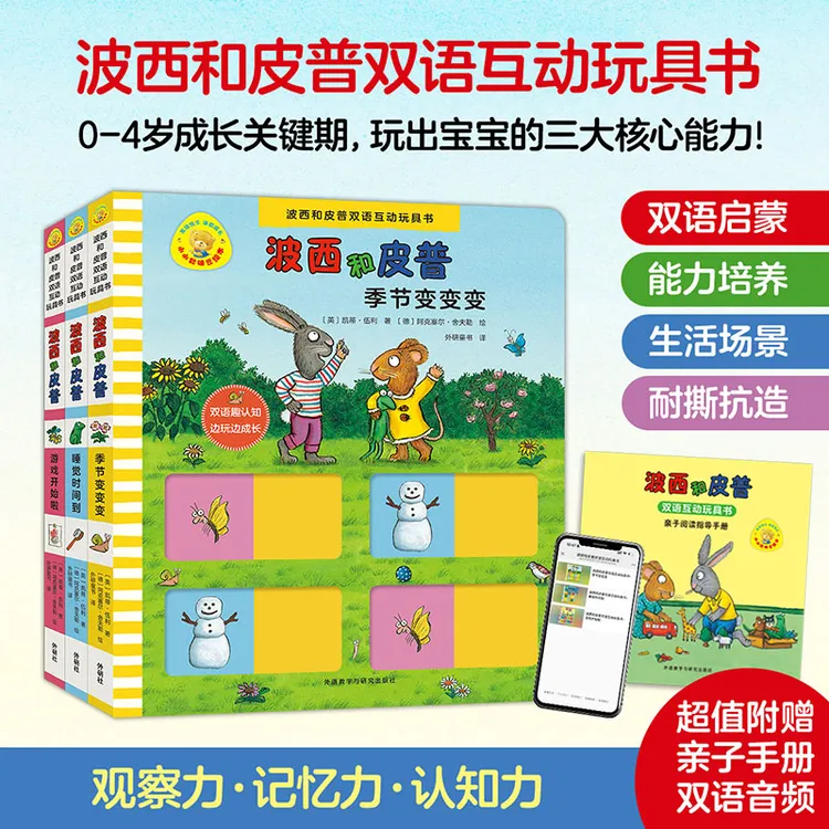 【0-4岁】波西和皮普双语互动玩具书 亲子启蒙纸板书 英汉双语