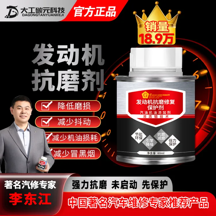 G牌汽油车发动机抗磨修复保护剂抗磨剂降噪节油缓解烧机油液态钼商品图