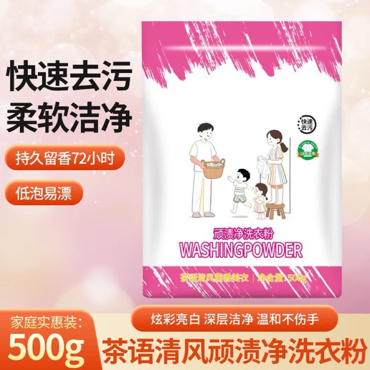 【拍一发二】顽渍净洗衣粉衣物清洁剂除汗渍油渍发黄污渍家庭实惠装