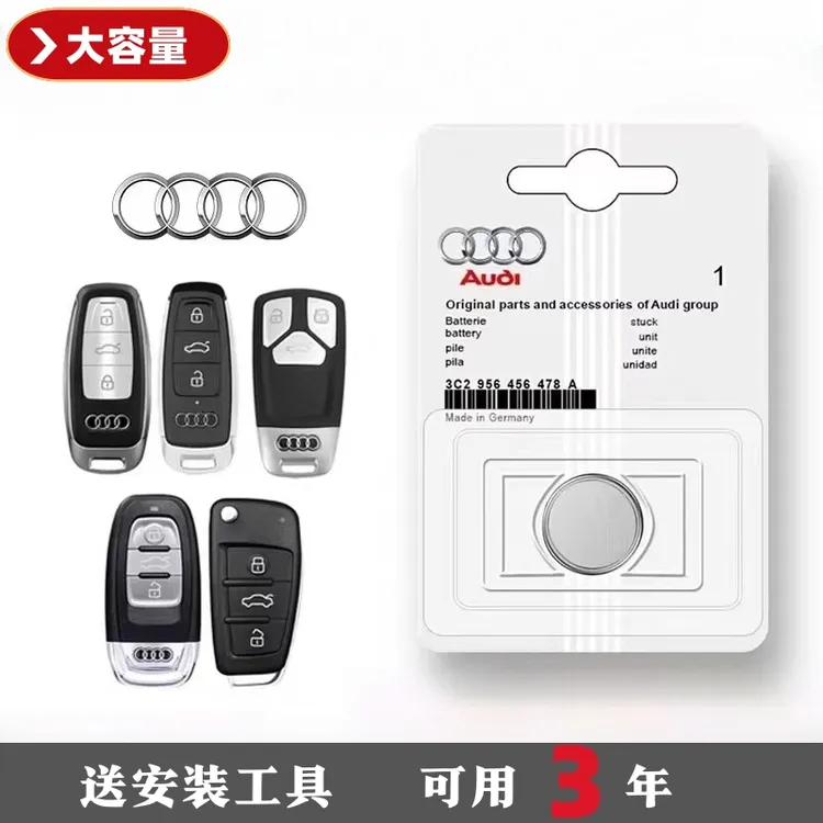 适用奥迪汽车钥匙通用A4LA6A7A8Q3Q5Q7遥控器纽扣电池CR2032原装